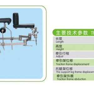 骨科牽引手術(shù)床（懸浮式牽引架）